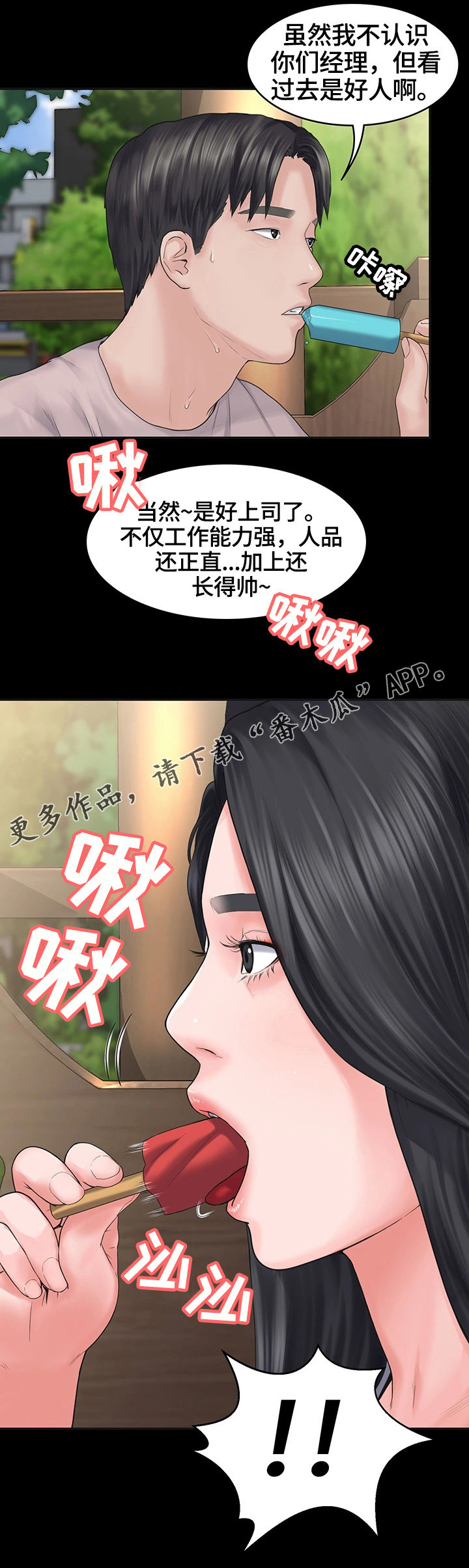 梦中的你歌曲版漫画,第5章：小气鬼1图