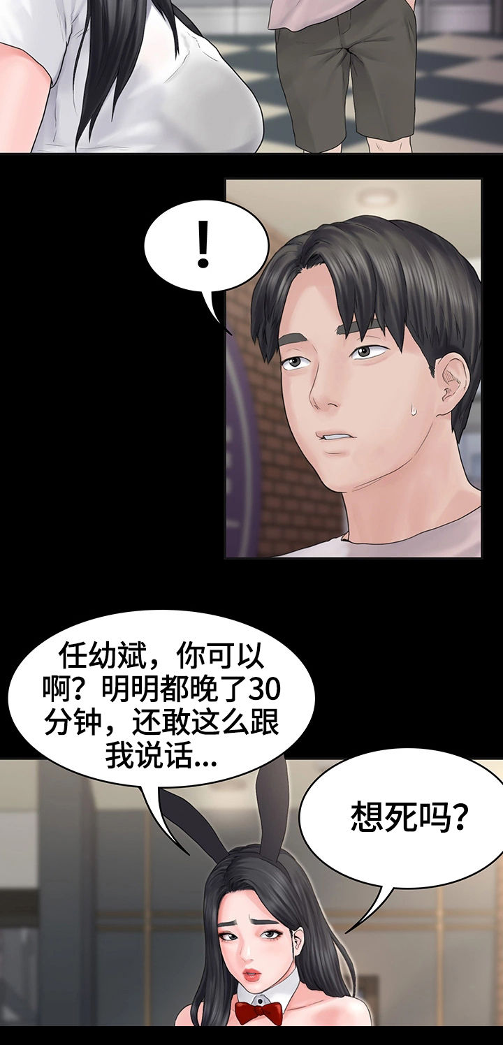 梦中的你张学友完整版漫画,第2章：迟到2图