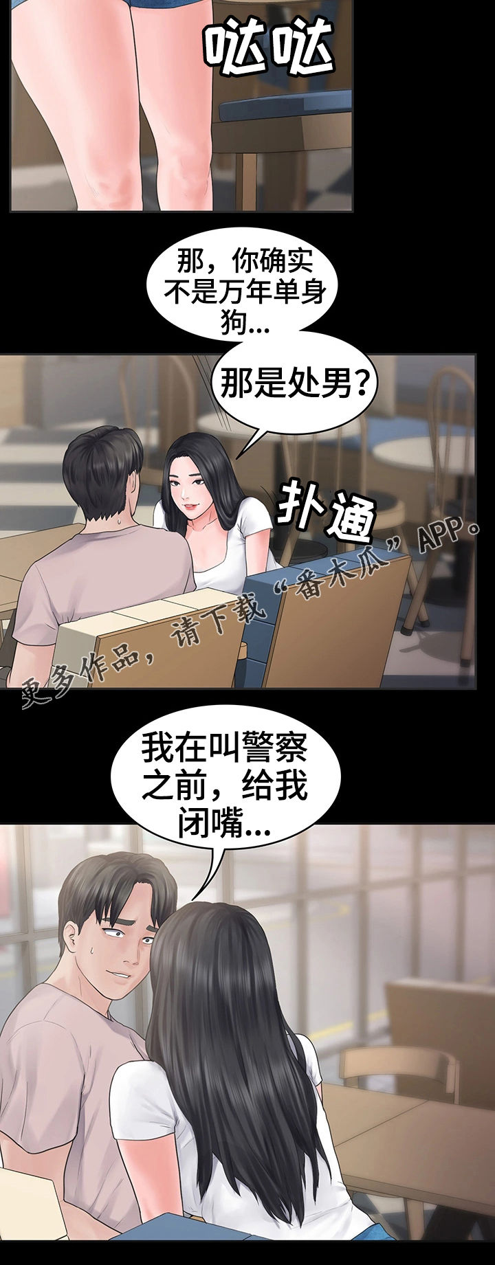 梦中的你吉他谱漫画,第3章：玩笑1图