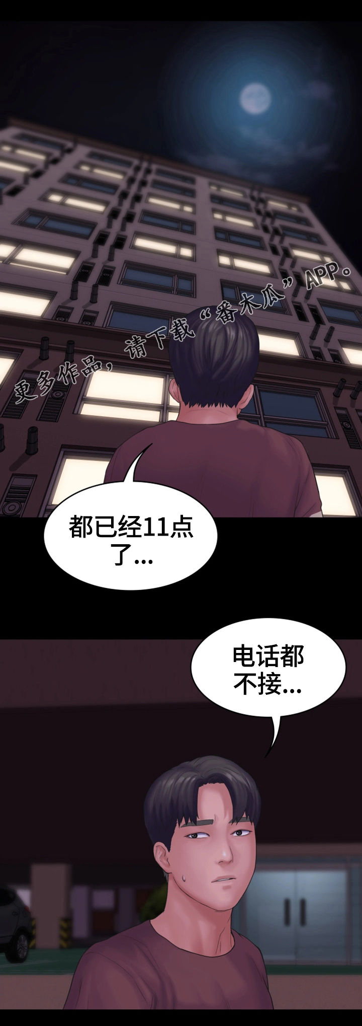 梦中的你漫画,第24章：宿醉2图