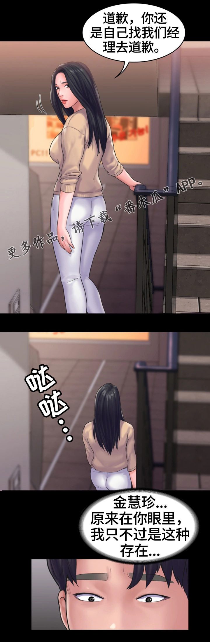 梦中的你还是当初的模样漫画,第26章：纠纷2图