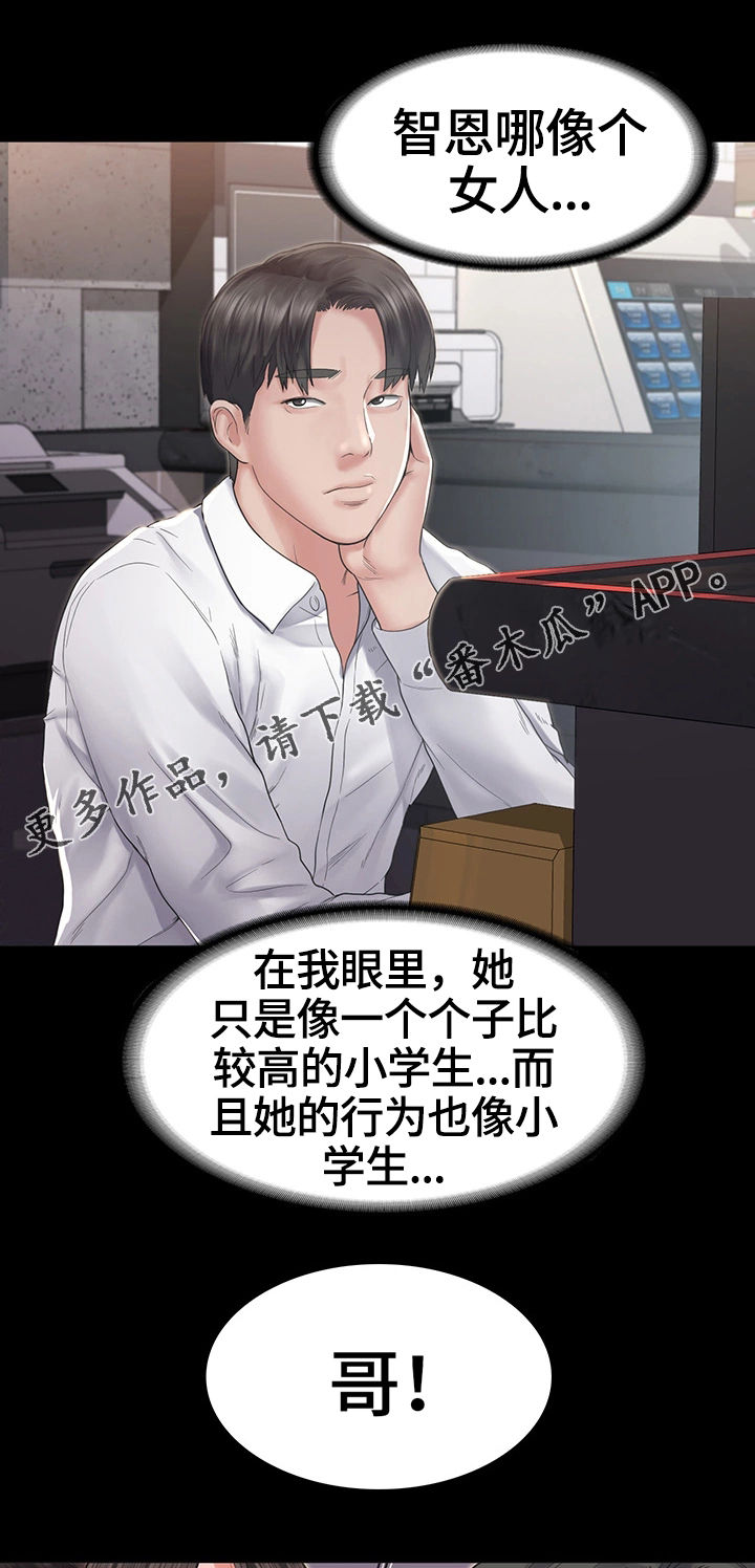 梦中的你攻略漫画,第8章：客人2图