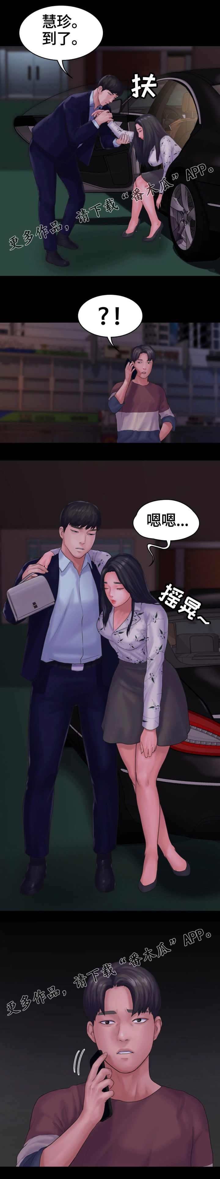 梦中的你漫画,第24章：宿醉2图