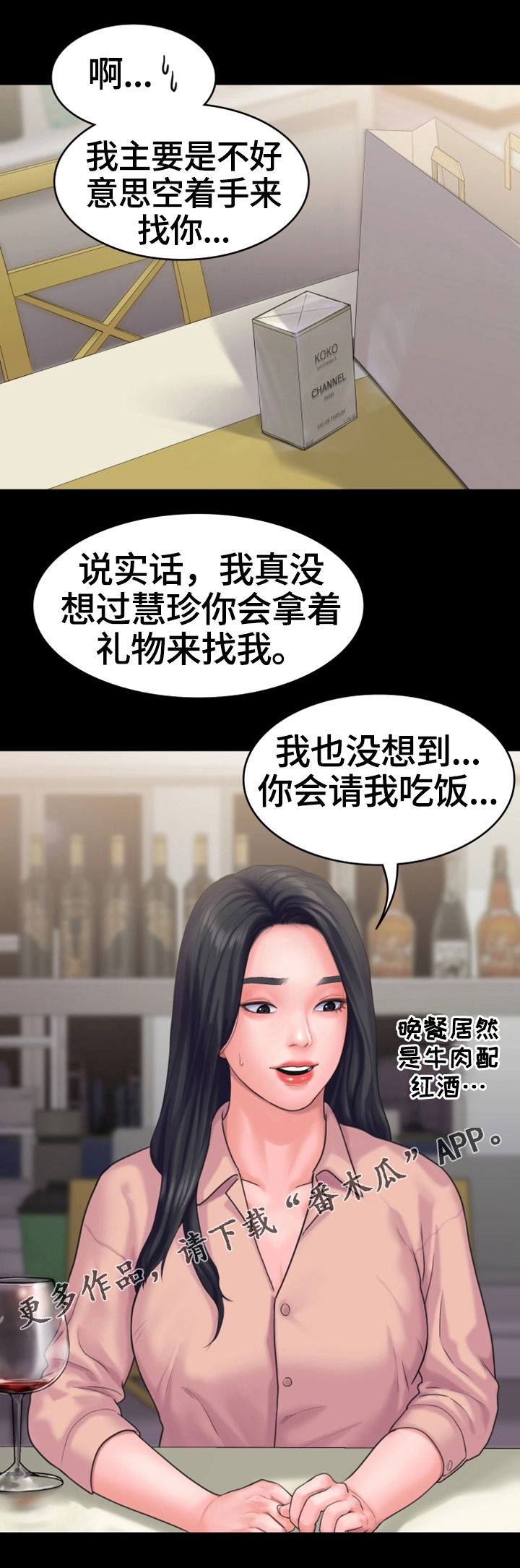 梦中的你我相隔万水千山是哪首歌漫画,第28章：无法反抗2图