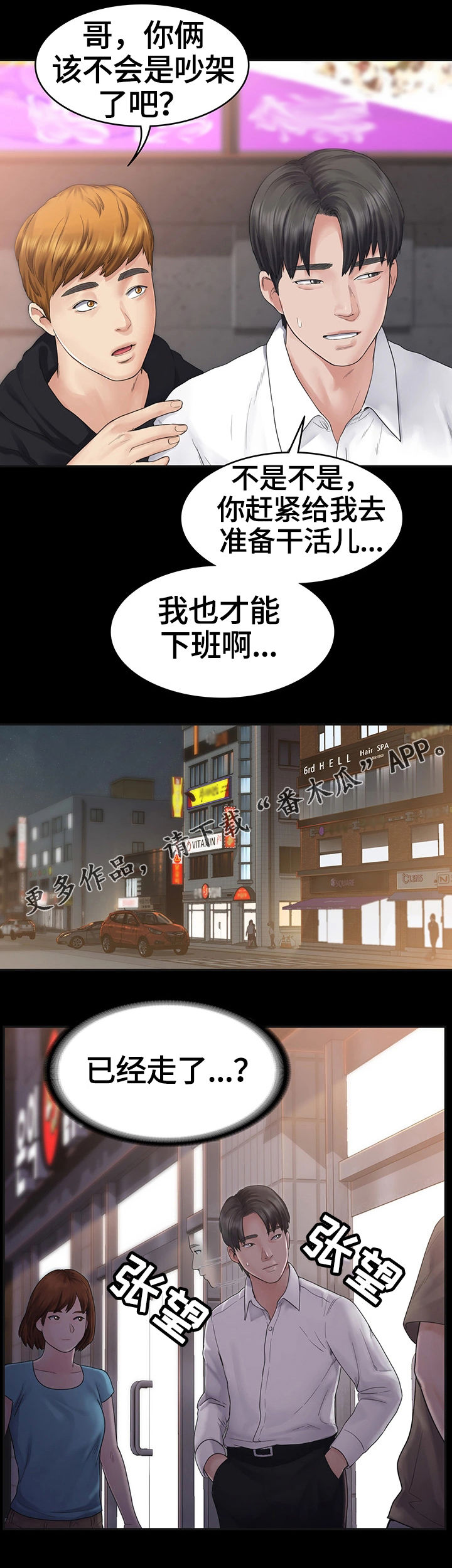 梦中的你157536004漫画,第11章：晚餐2图