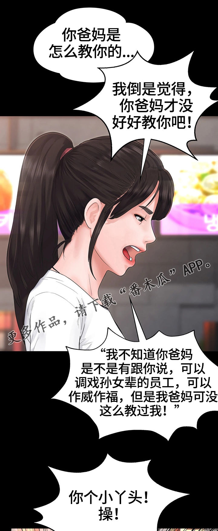 梦中等着你原唱歌曲漫画,第9章：阻止1图