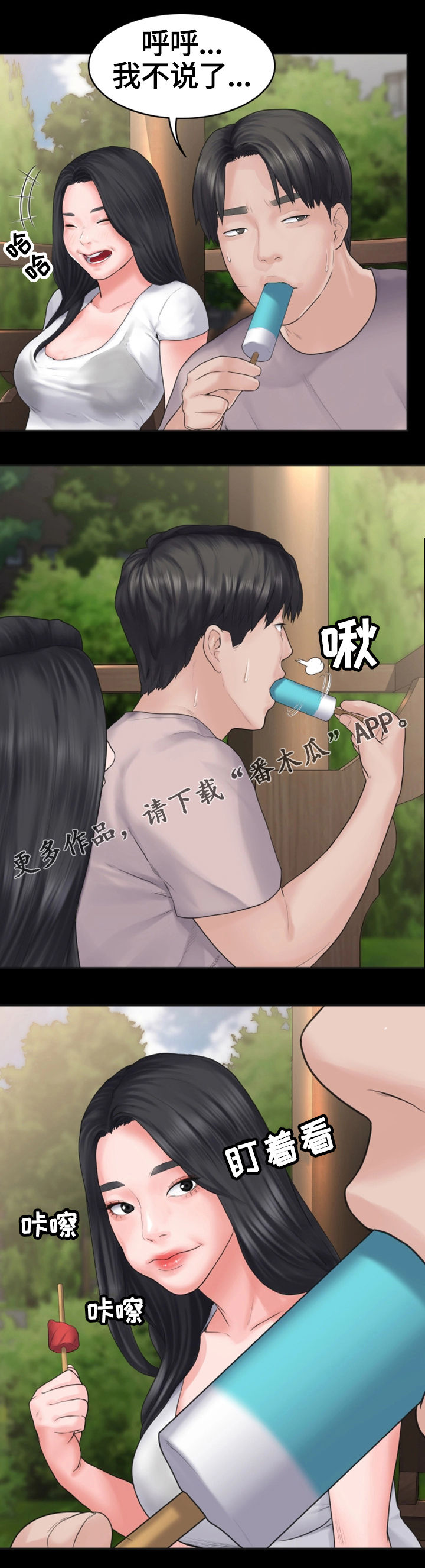 梦中的你dj门丽漫画,第5章：小气鬼2图