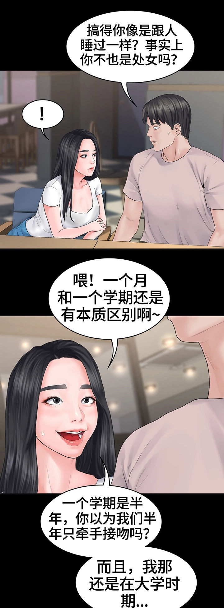 梦中的你和我简谱歌谱男女对唱漫画,第3章：玩笑2图