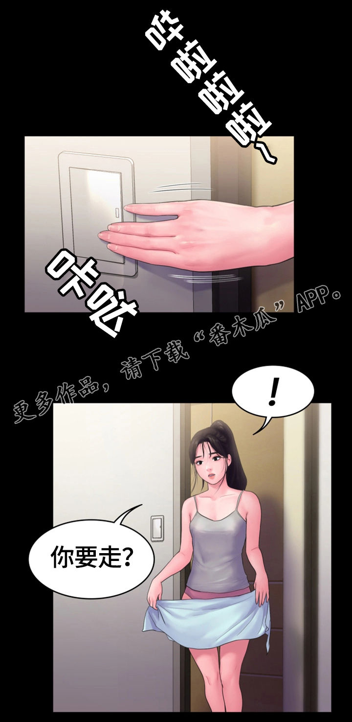 梦中等着你原唱歌曲漫画,第22章：心结1图