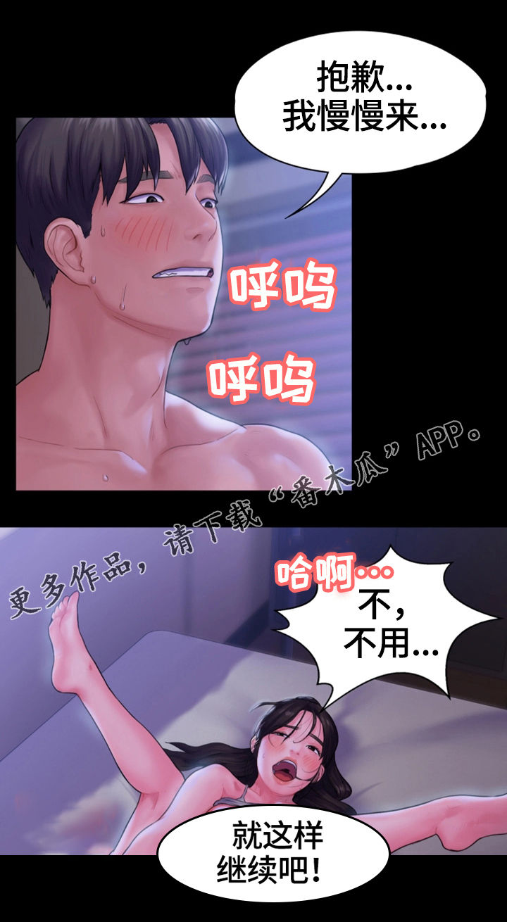 梦中的你吉他谱漫画,第21章：直到燃尽2图