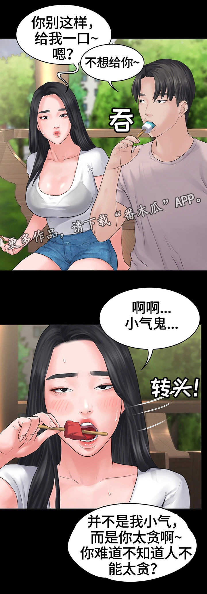 梦中的你dj门丽漫画,第5章：小气鬼2图