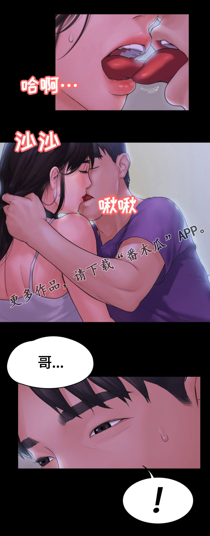 梦中的你漫画,第20章：干柴烈火2图