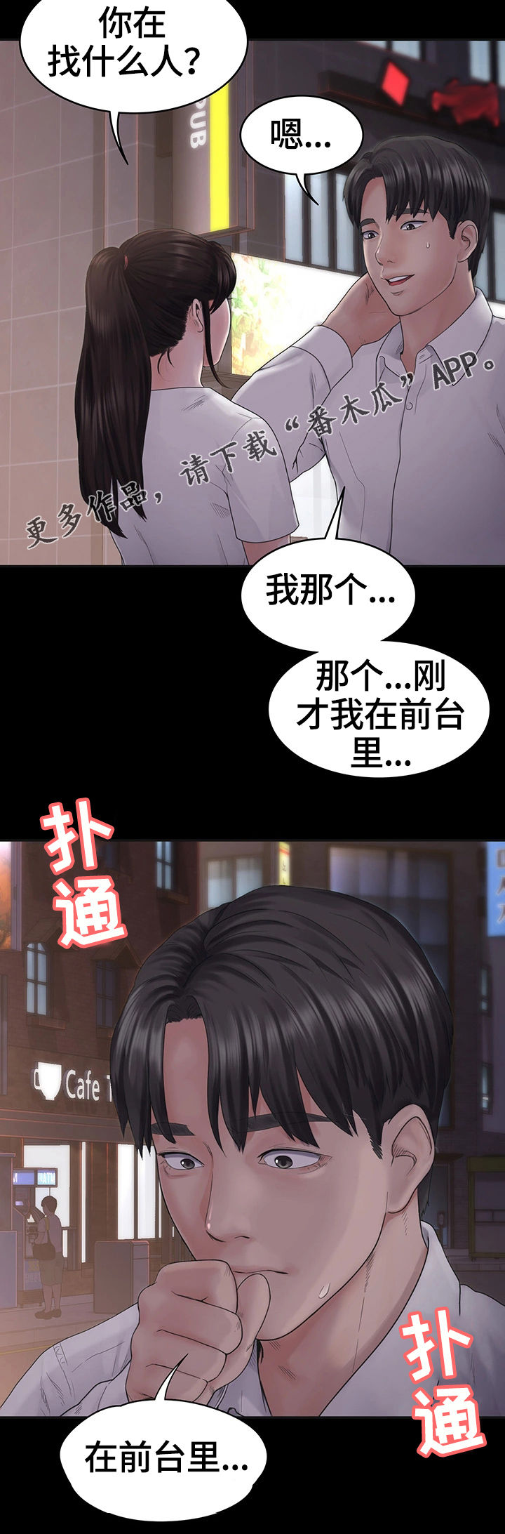 梦中的你157536004漫画,第11章：晚餐1图