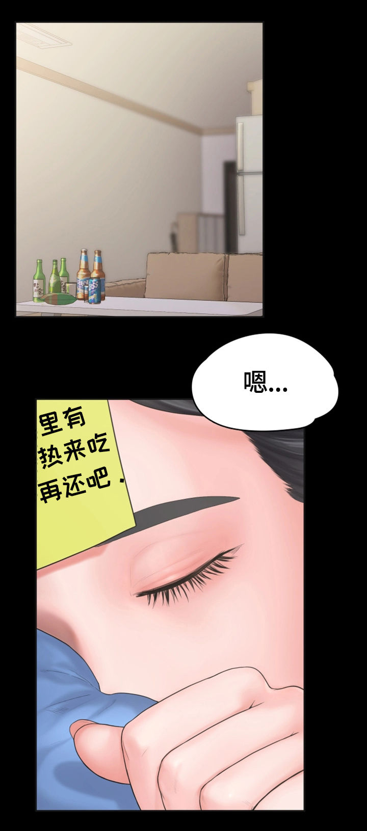 梦中的你攻略漫画,第16章：盘问2图