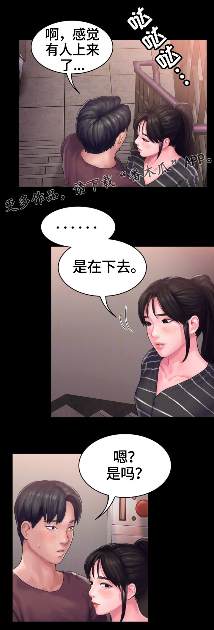 梦中的你dj门丽漫画,第23章：倾诉1图