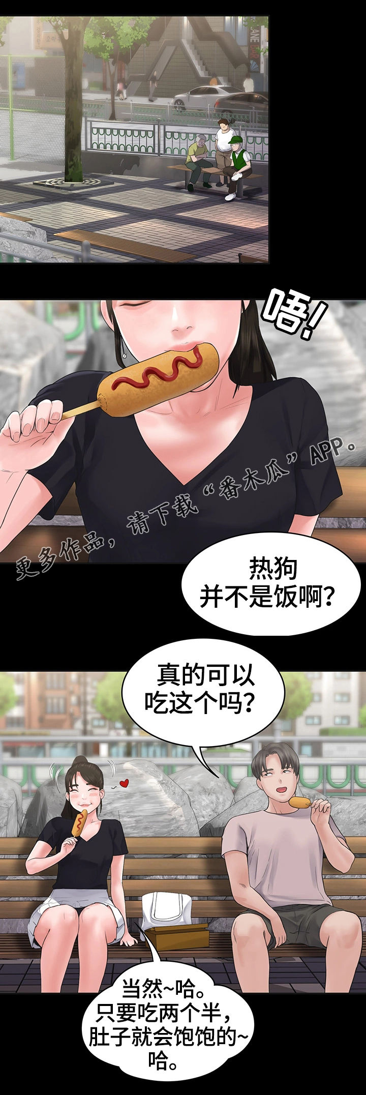 梦中的你国语漫画,第7章：约会2图