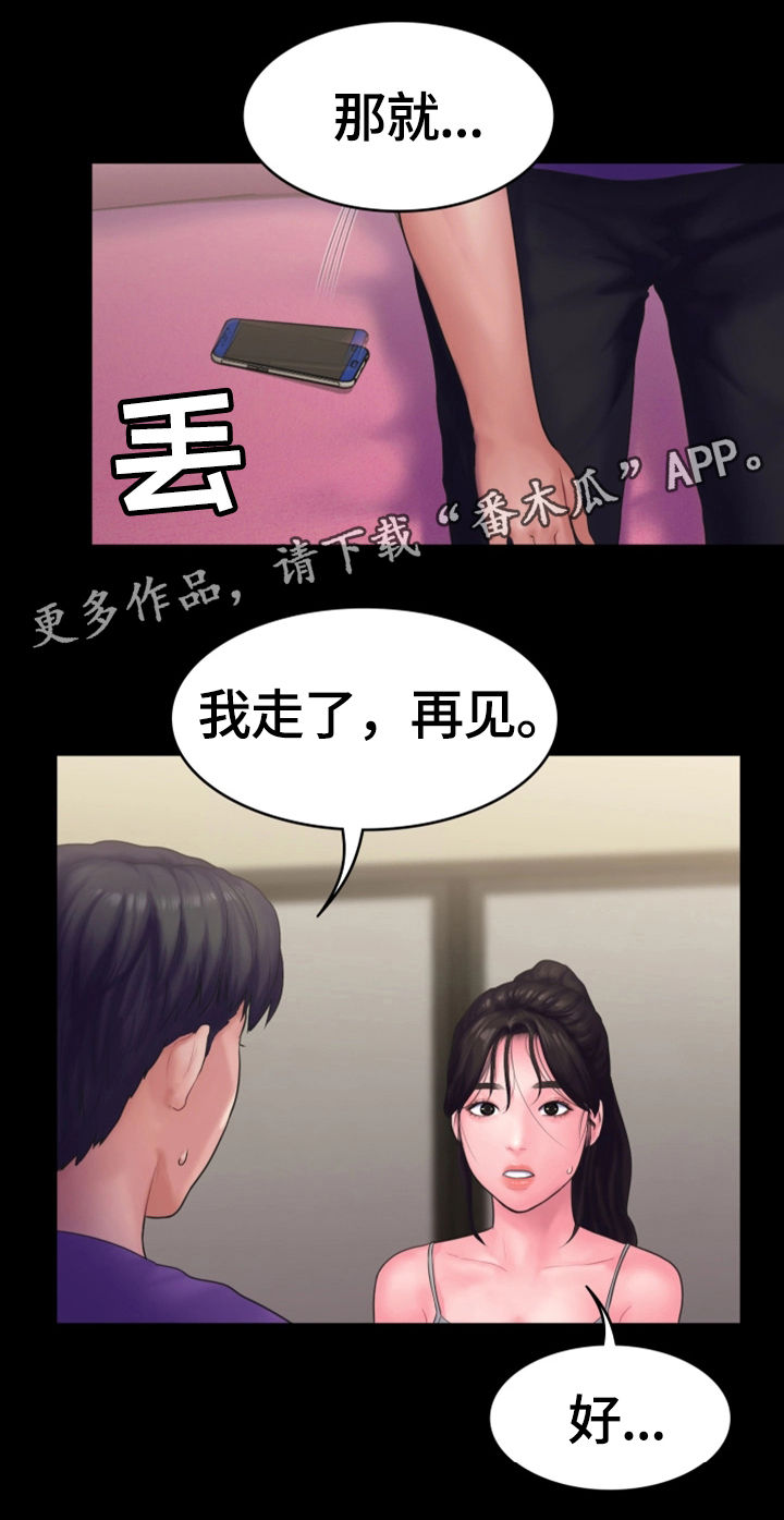 梦中的那片海漫画,第22章：心结1图