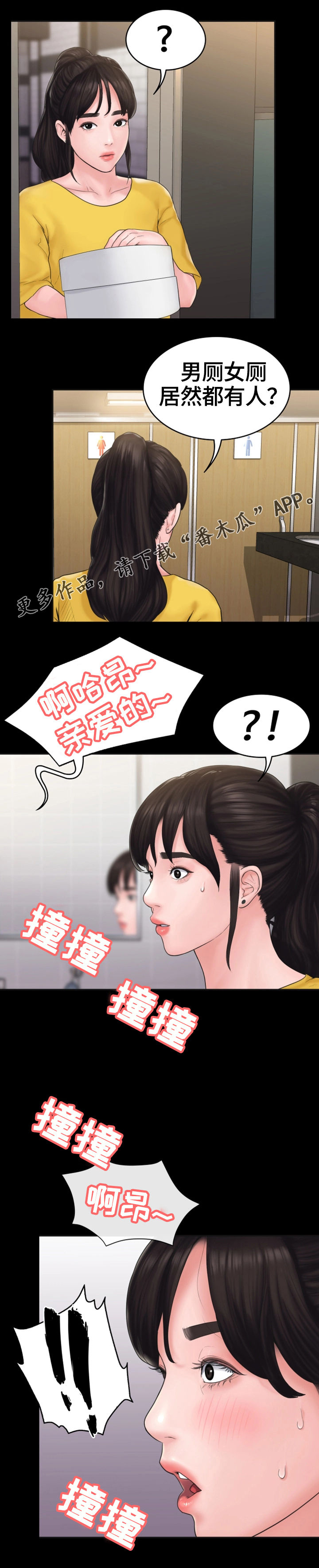 梦中的你和我歌词完整版漫画,第17章：惊动2图