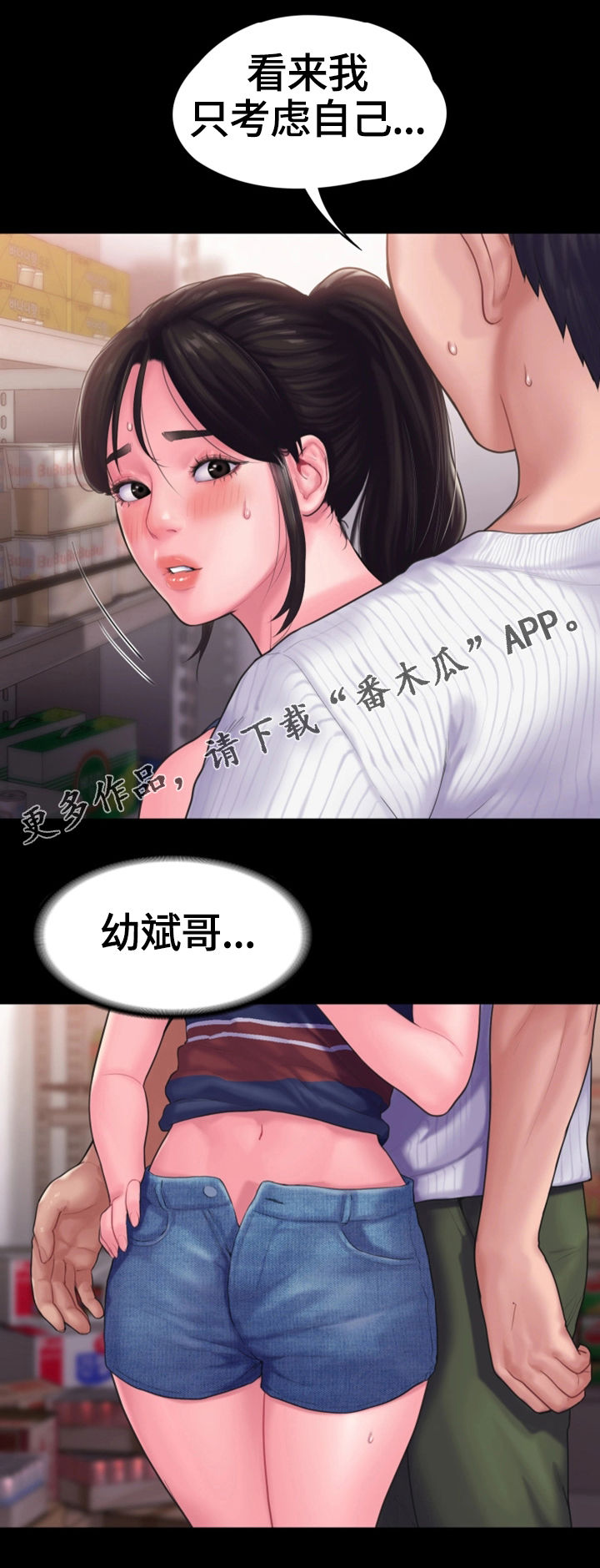 梦中的你漫画,第27章：特殊的安慰1图