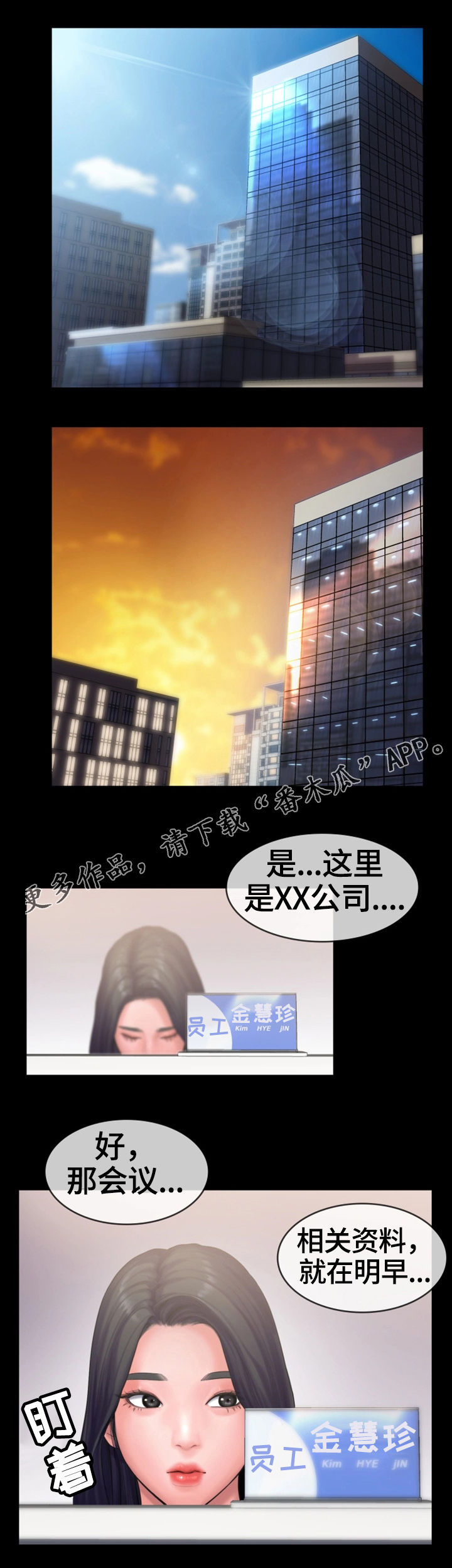 梦中的那片海漫画,第22章：心结2图