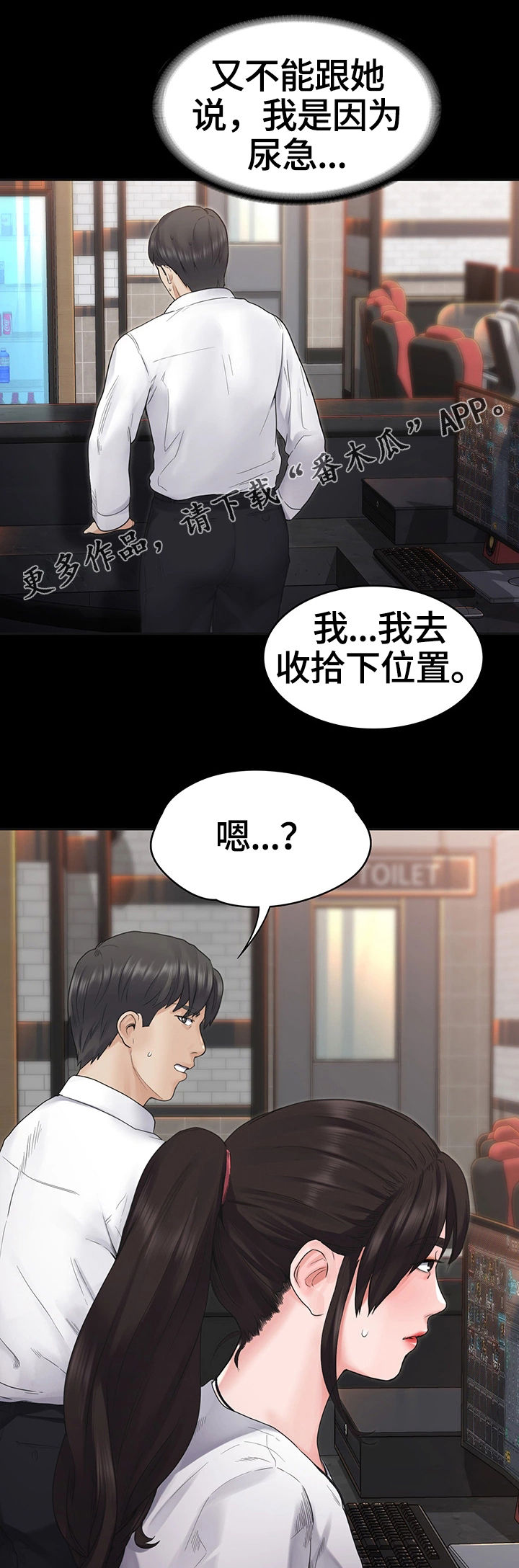 梦中的你歌词漫画,第10章：懊恼1图