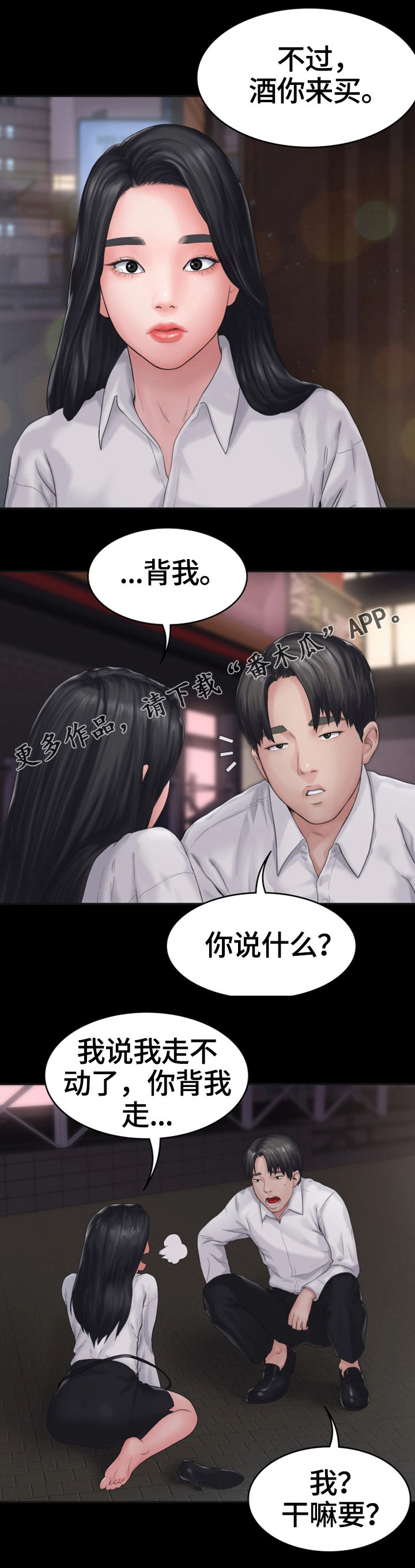 梦中的你还如当初的模样漫画,第13章：初恋1图