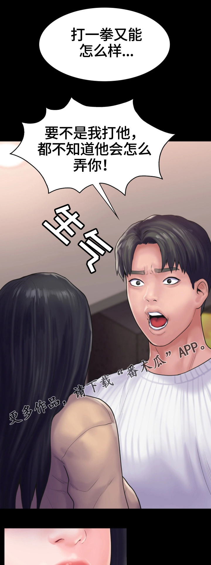 梦中的你还是当初的模样漫画,第26章：纠纷2图