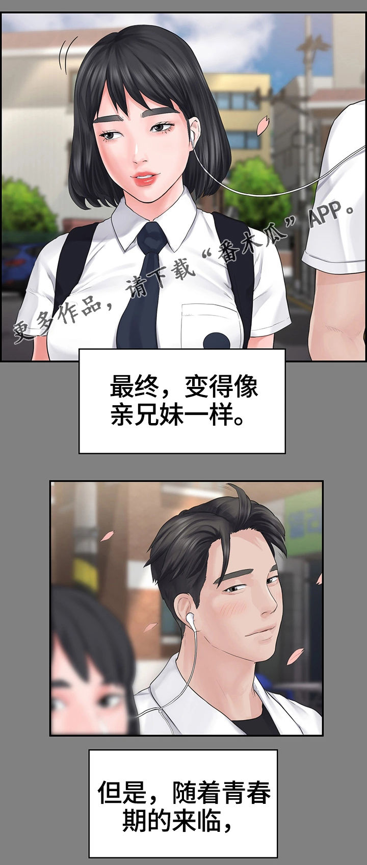 爱上梦中的你漫画,第3章：玩笑2图