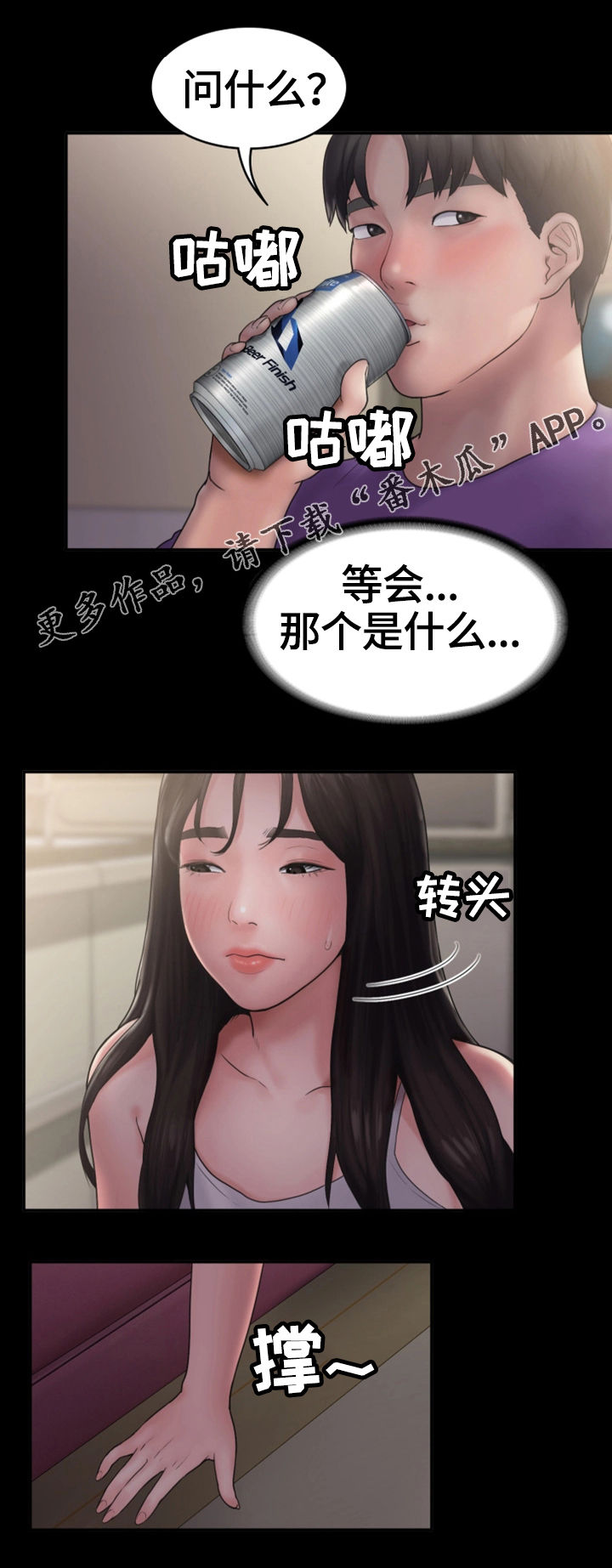 梦中的你吉他谱漫画,第19章：吻2图