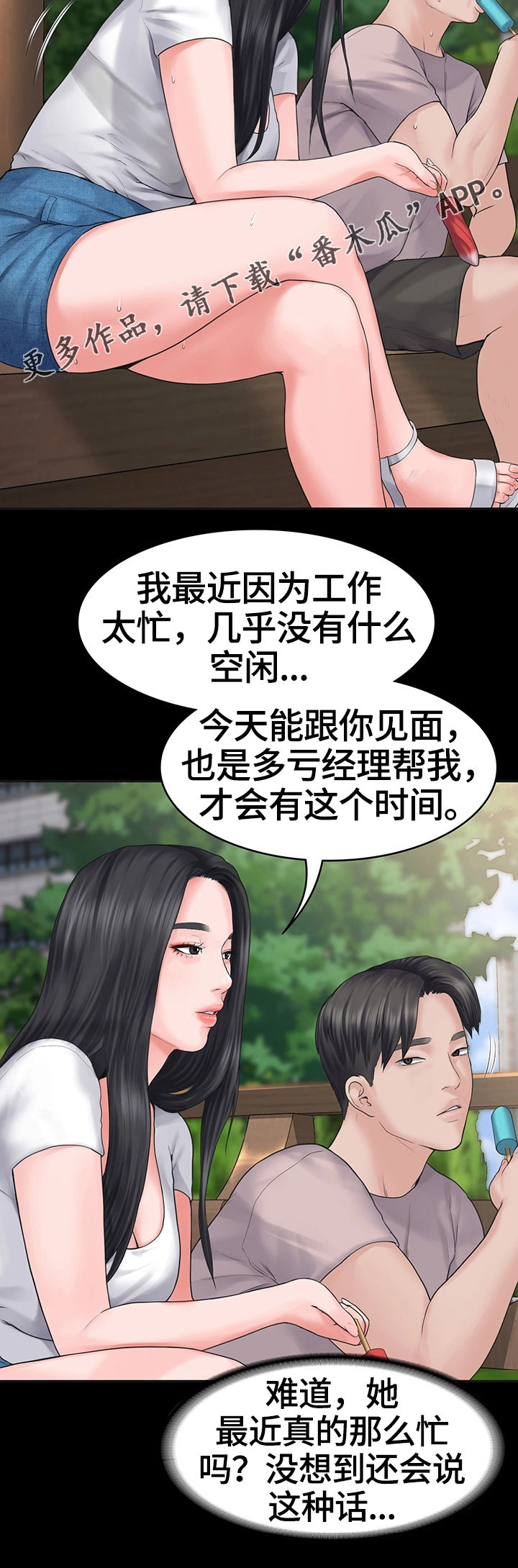 梦中的那片海漫画,第5章：小气鬼2图