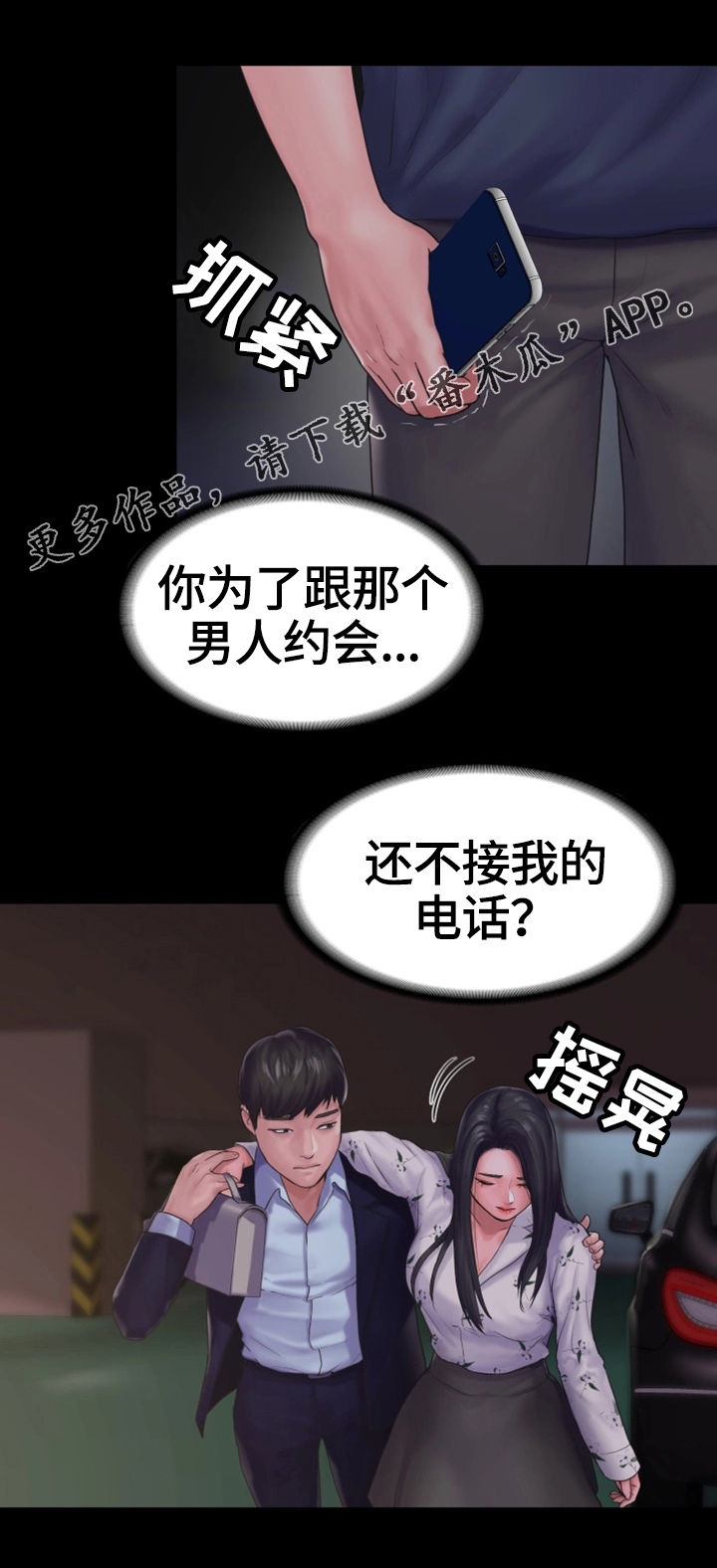 梦中的你攻略漫画,第25章：愤怒1图