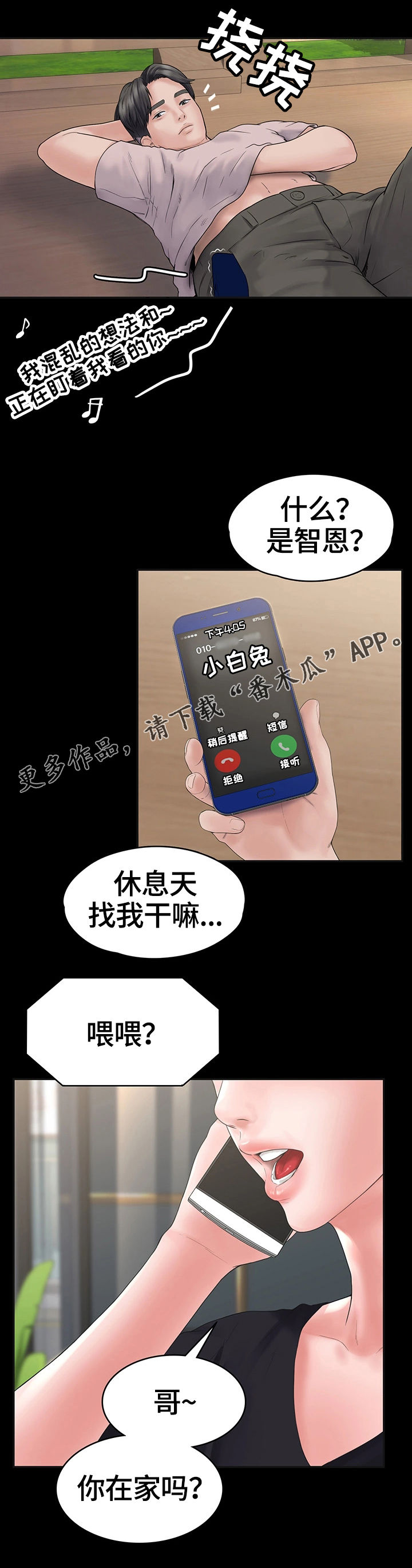 梦中的你太美漫画,第7章：约会2图