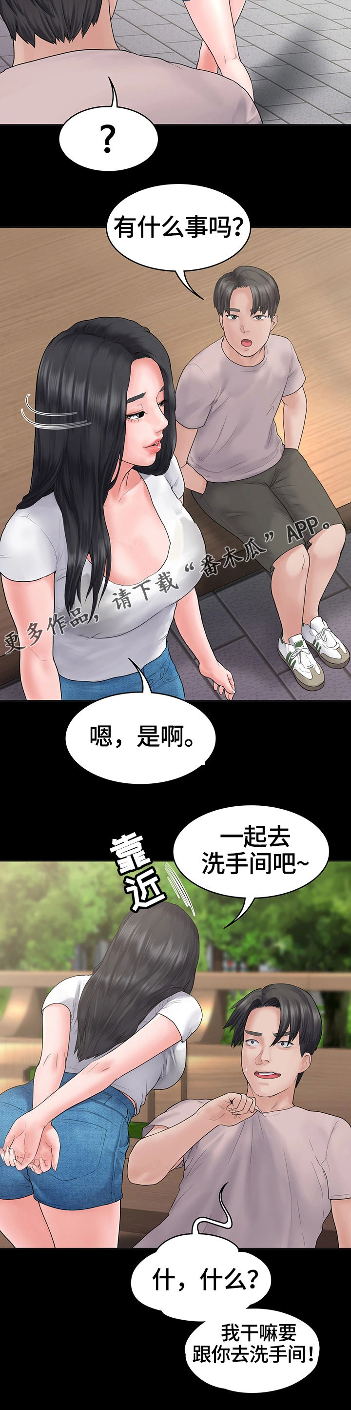 梦中的你情深深雨蒙蒙合拍漫画,第6章：被的戏耍我1图