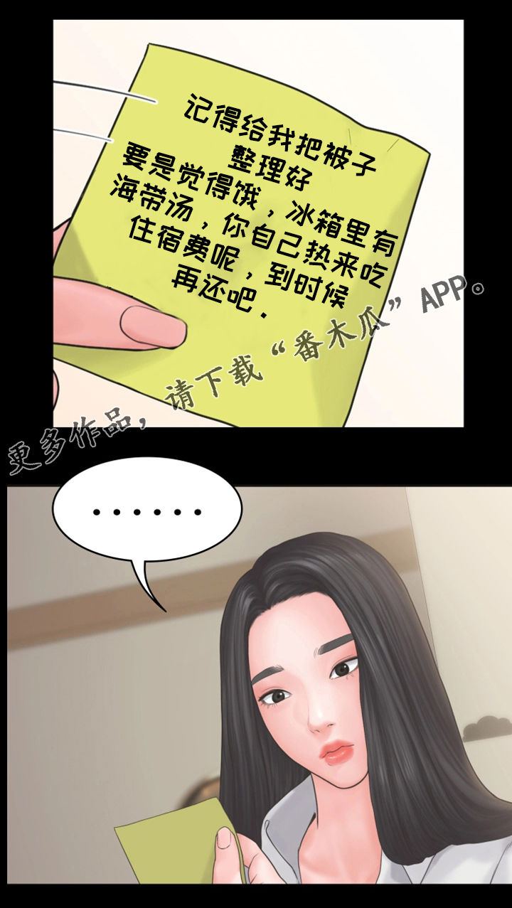 梦中的你攻略漫画,第16章：盘问1图