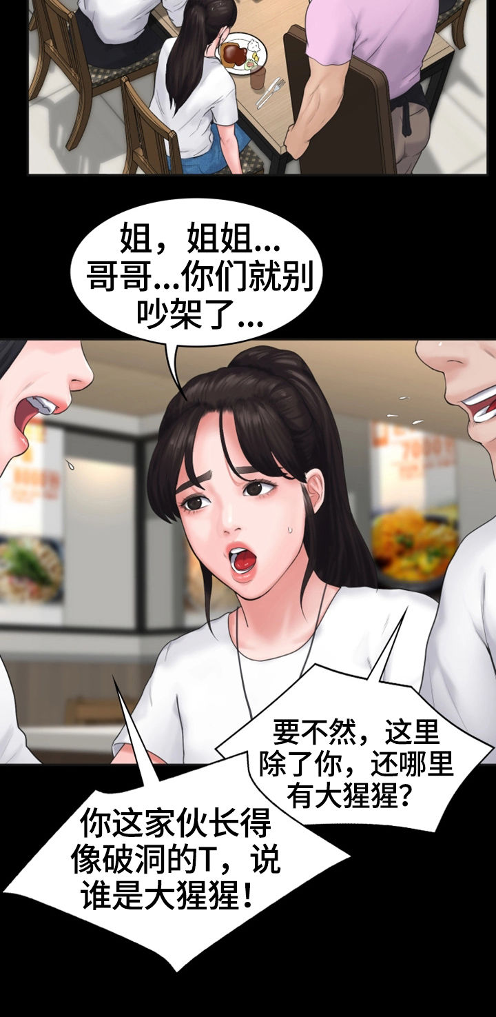 梦中的你还如当初的模样漫画,第12章：打情骂俏1图