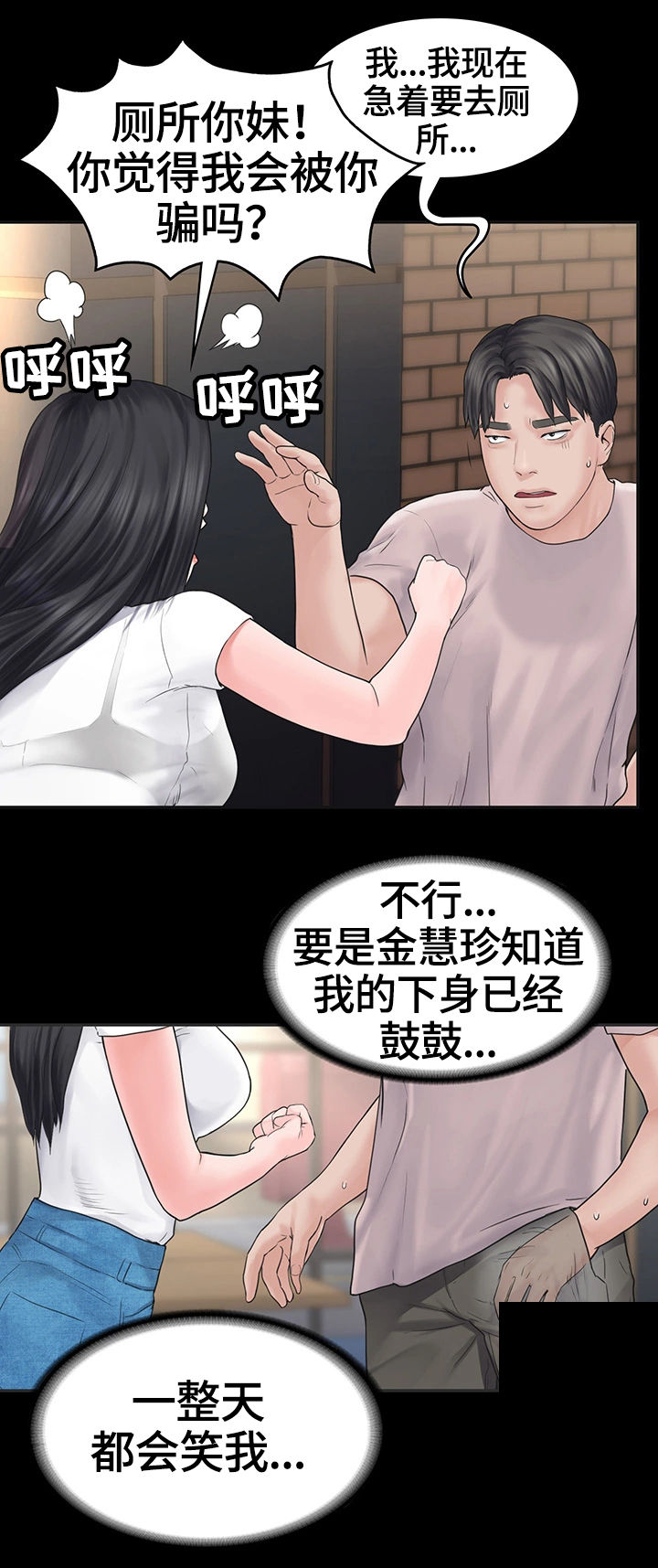 梦中的你简谱任妙音漫画,第2章：迟到1图