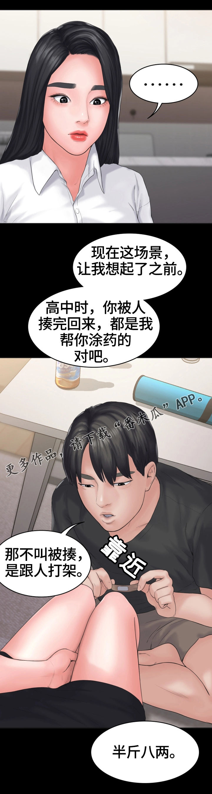 梦中的你还是当初模样是什么歌漫画,第13章：初恋2图