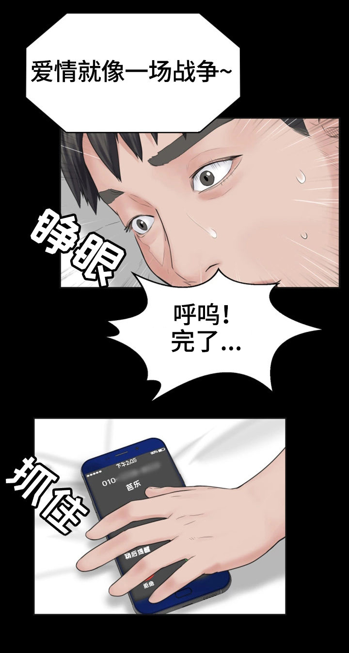 梦中的你漫画,第1章：奇怪的梦1图