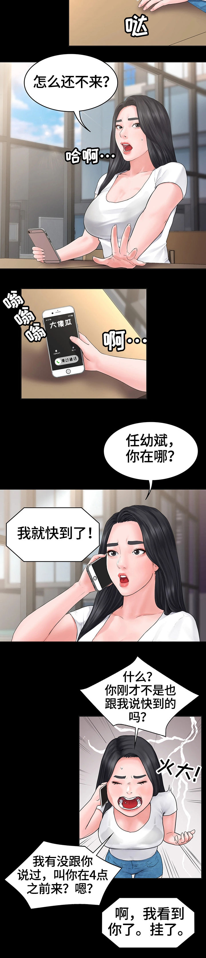 梦中的你简谱任妙音漫画,第2章：迟到2图