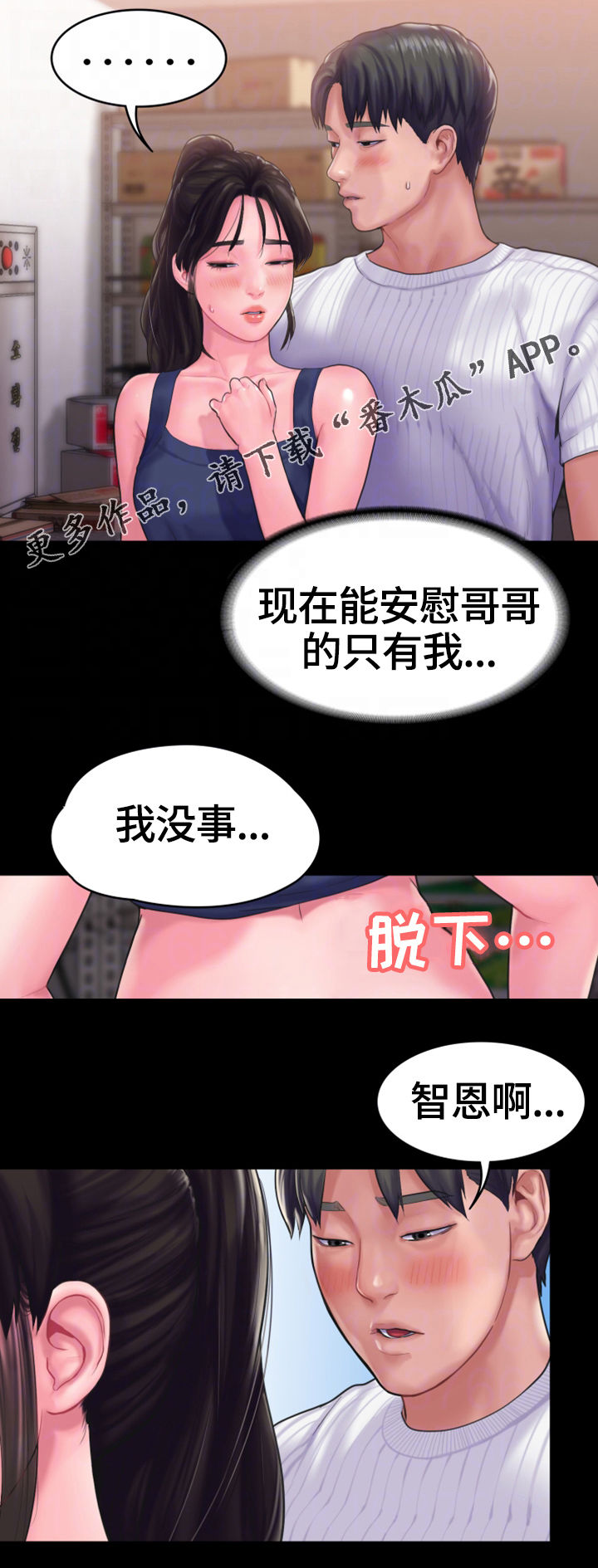 梦中的你漫画,第27章：特殊的安慰2图