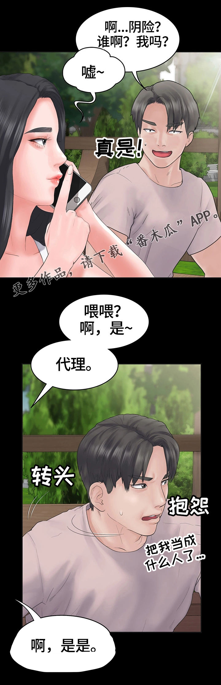 梦中的你情深深雨蒙蒙合拍漫画,第6章：被的戏耍我1图