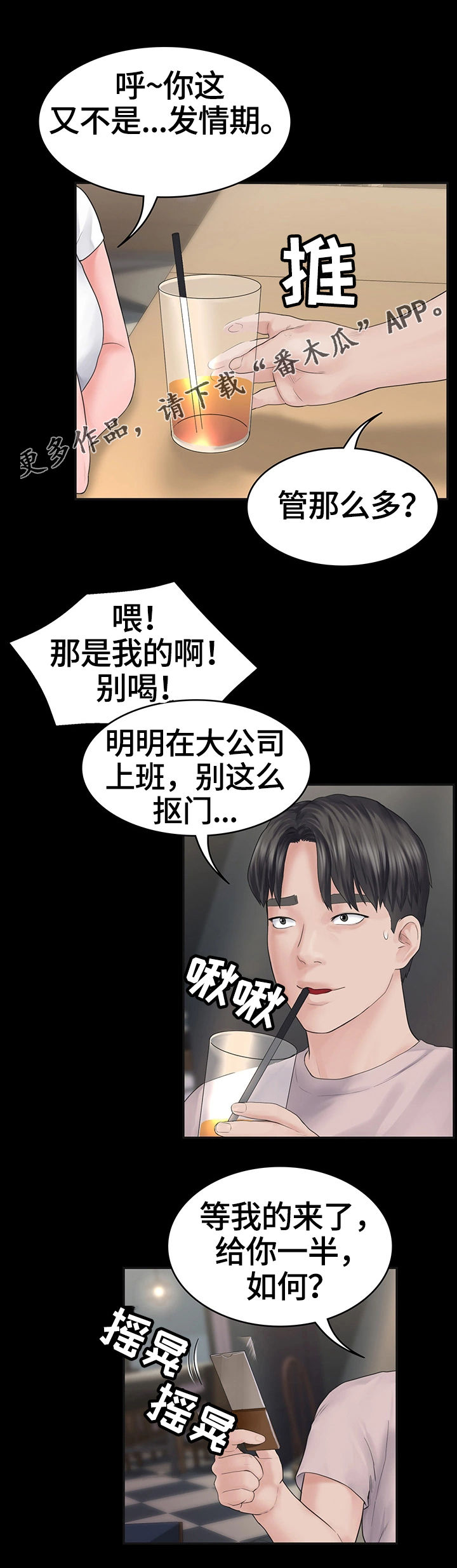 梦中的你逃跑计划知乎漫画,第3章：玩笑2图