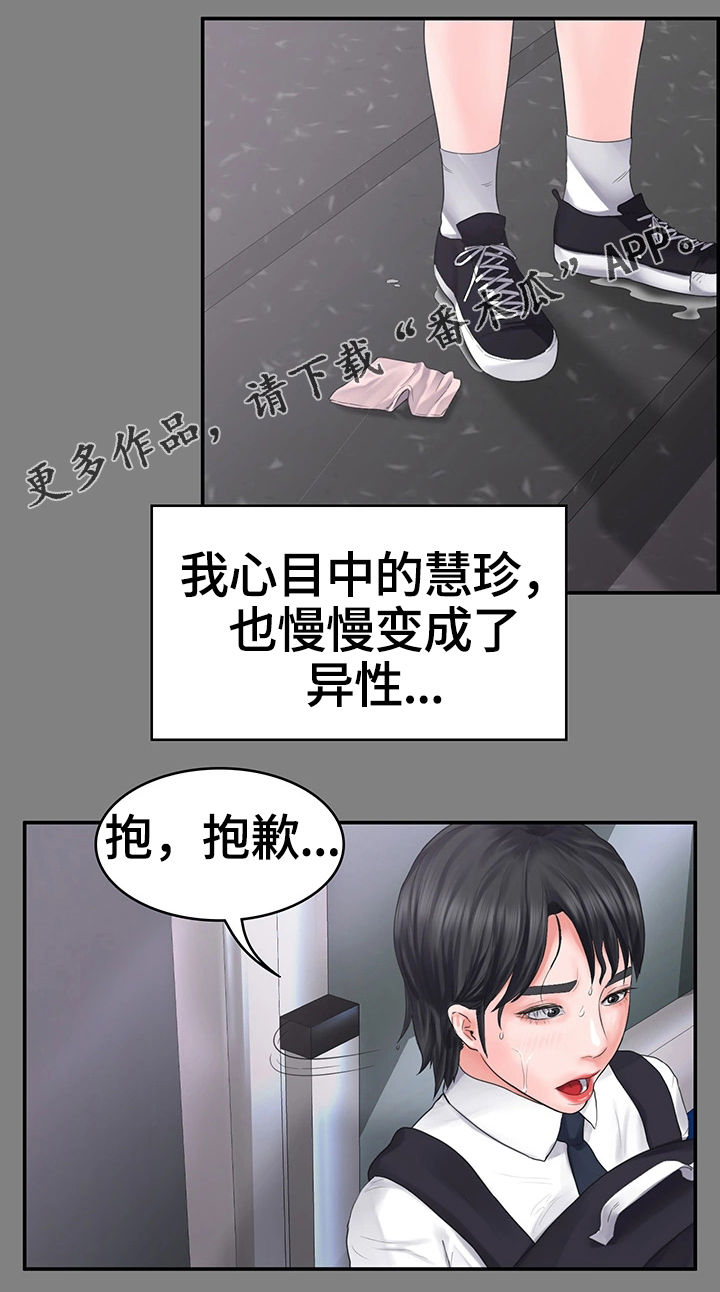 梦中的你国语漫画,第3章：玩笑1图