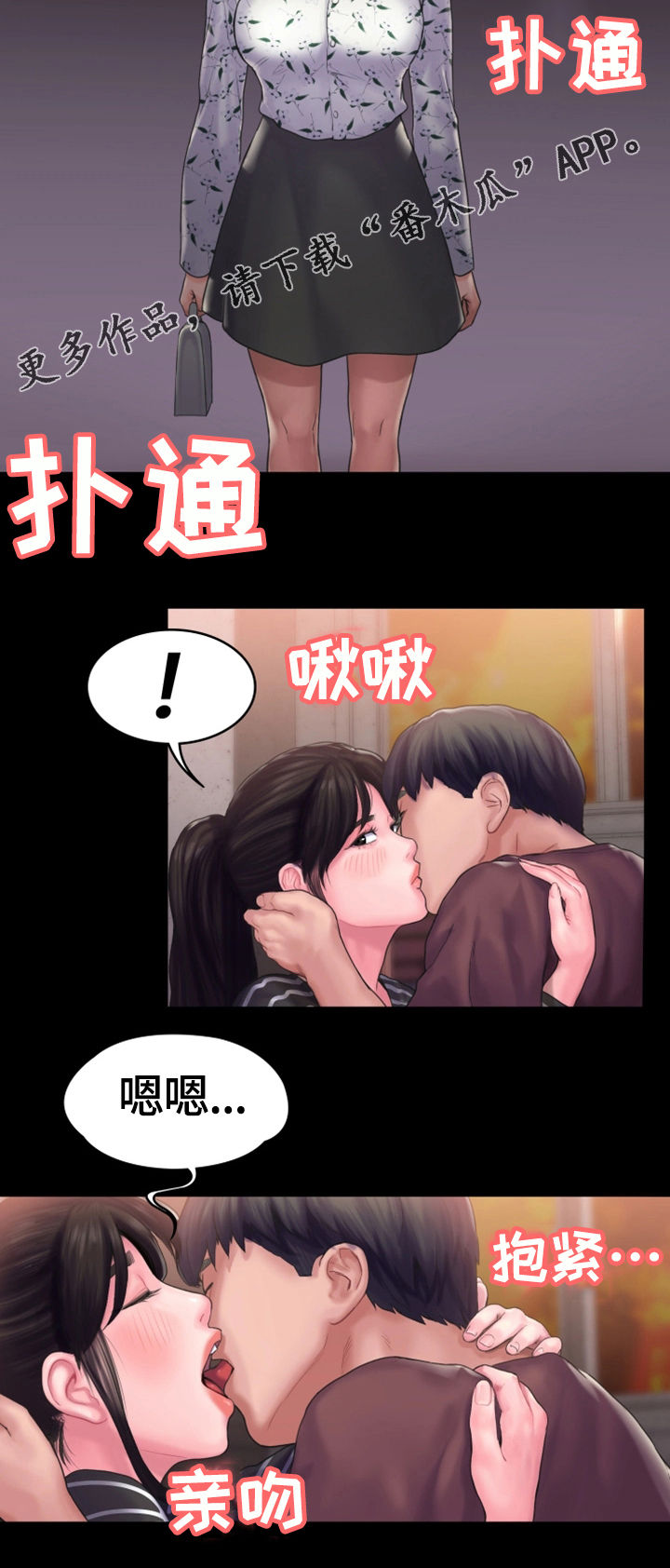 梦中的你dj门丽漫画,第23章：倾诉1图