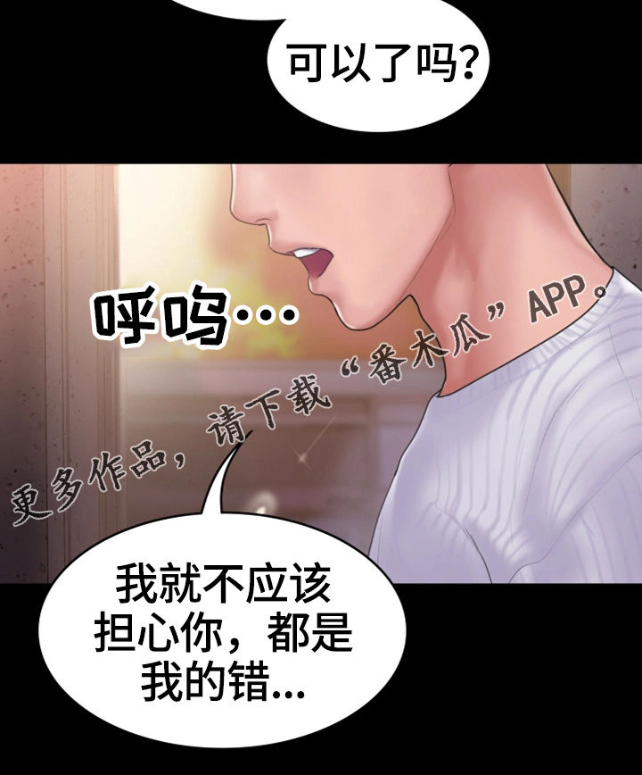 梦中的你还是当初的模样漫画,第26章：纠纷1图