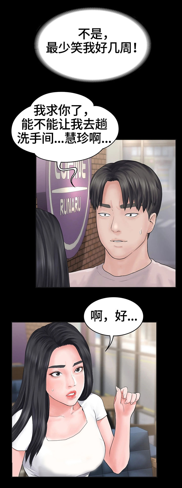 梦中的你简谱任妙音漫画,第2章：迟到2图