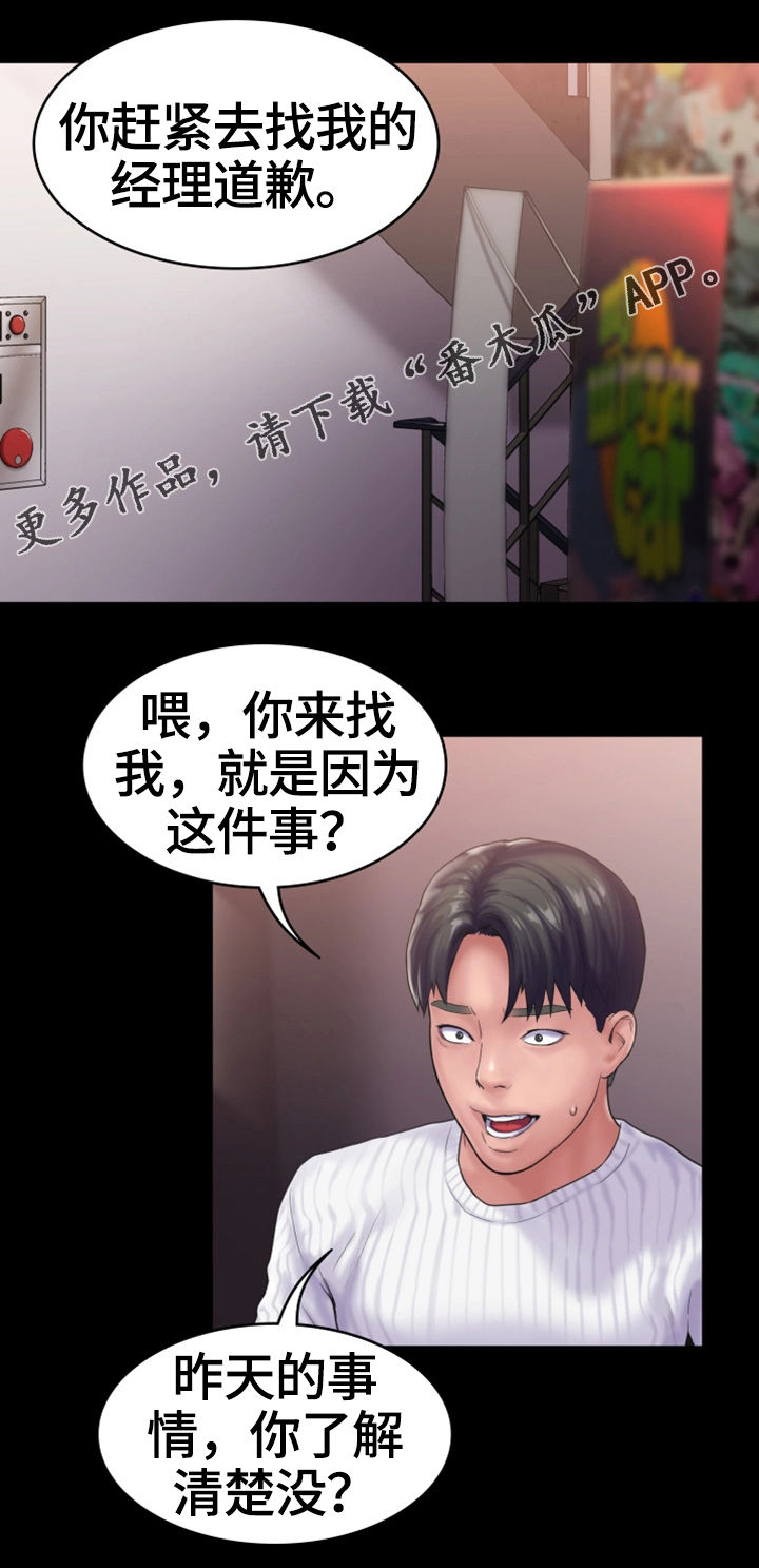 梦中的你攻略漫画,第26章：纠纷2图