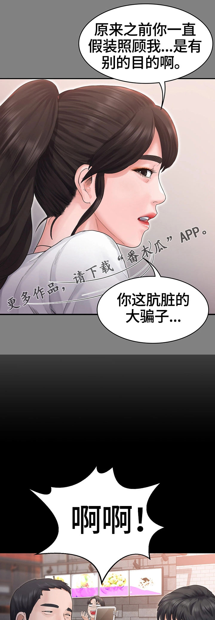 梦中的你何时能回头歌名漫画,第10章：懊恼1图