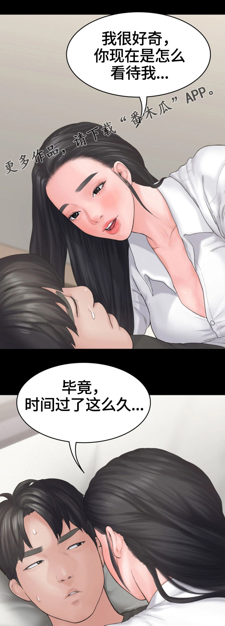 梦中的你简谱任妙音漫画,第15章：表白2图