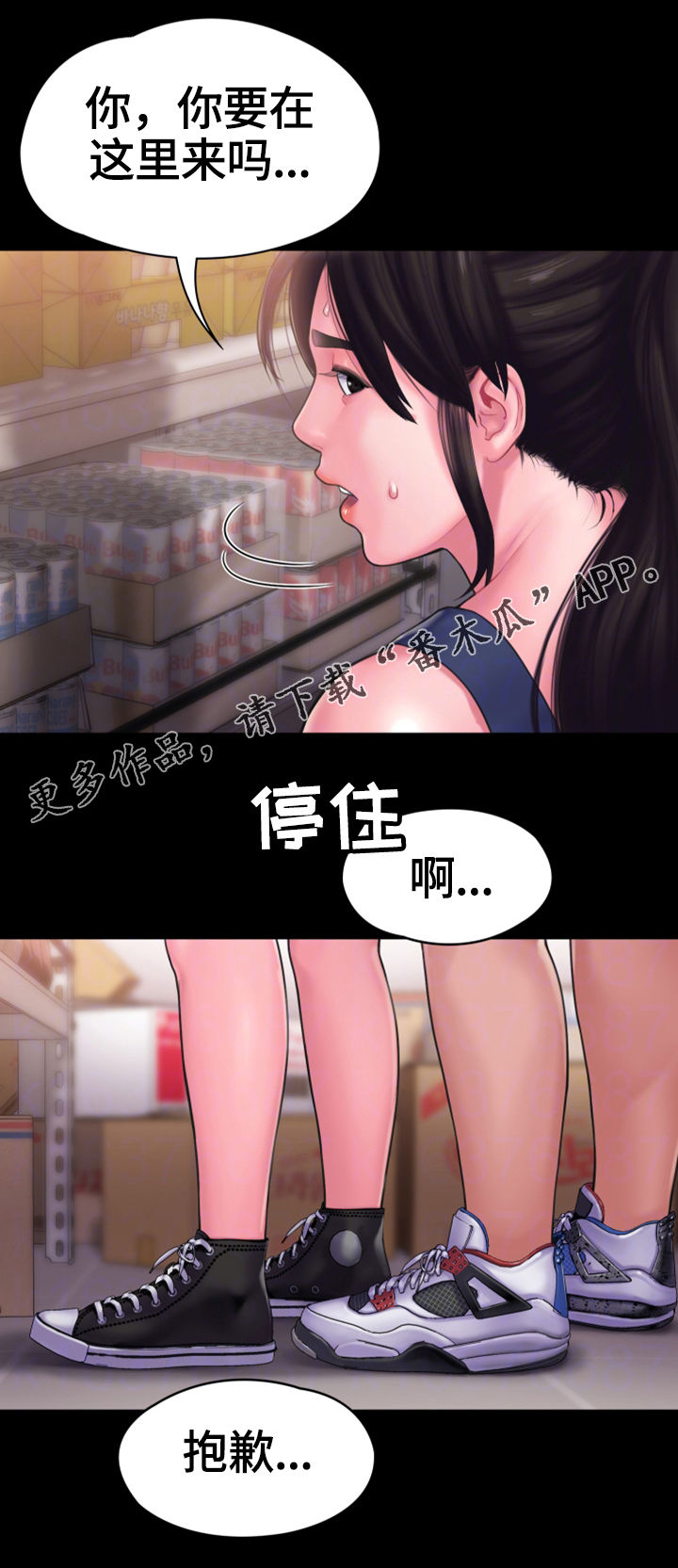 梦中的你漫画,第27章：特殊的安慰2图